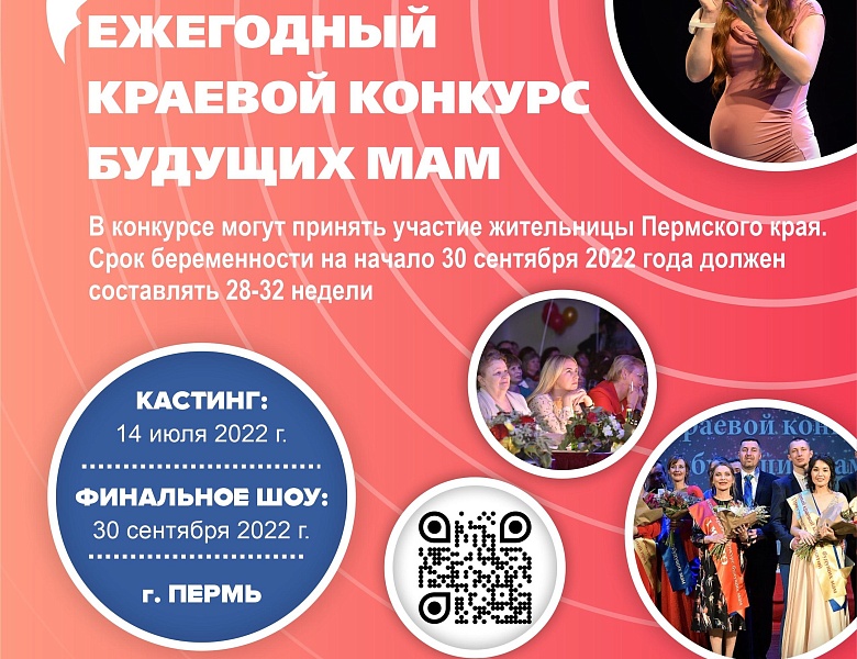 "Я буду мамой!": в Пермском крае в четвертый раз пройдет конкурс для будущих мам
