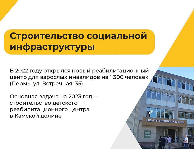 Социальная поддержка жителей Пермского края. Итоги 2022 года и планы на будущее